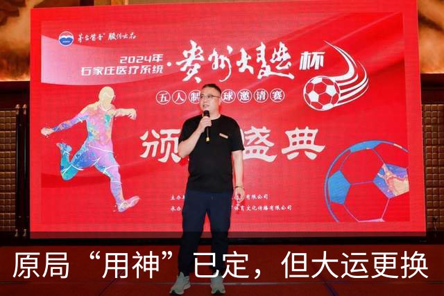 原局“用神”已定，但大运更换“用神”，偷梁换柱，命主虽荣犹败