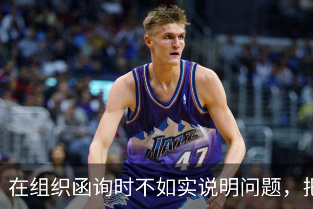 在组织函询时不如实说明问题，把最后一次坦白的机会用来撒谎