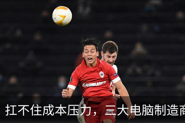 扛不住成本压力，三大电脑制造商将部分生产线重新搬回中国，中国制造的优势难以被取代