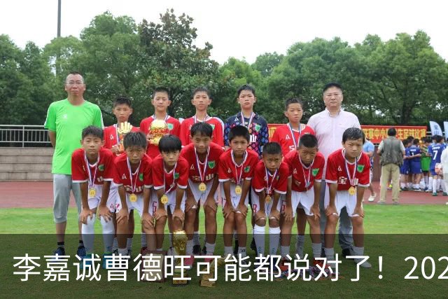 李嘉诚曹德旺可能都说对了！2026年买房，5年后会庆幸还是后悔？