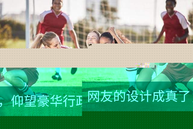 网友的设计成真了，仰望豪华行政轿车鼎曜真长这样，鼎字脸对开门