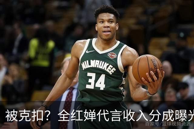 被克扣？全红婵代言收入分成曝光，真相大白，还得分给这三方