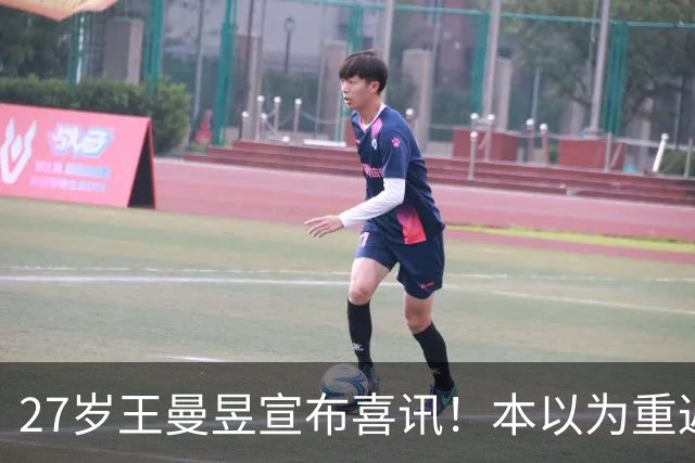 27岁王曼昱宣布喜讯！本以为重返世界第一后很幸福，现在幸福又升级了